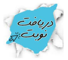 نوبت دهی اینترنتی دکتر پگاه کرامتی